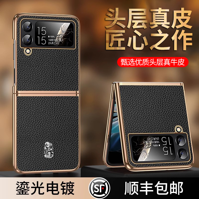 Sf Express Suitable for Samsung Z Flip 4 Phone Case, Genuine Leather Limited Edition Z Flip 7 Full-Cover Protective Case, Z Flip 6 Ultra-Thin Female Influencer Style, Galaxy W23 Flip Foldable Screen Business Style for Men, Z Flip 5