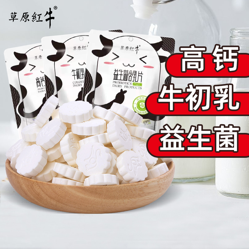 Grassland red milk slices raw milk children's snacks Inner Mongolia specialty dry eating high calcium milk shellfish dairy products