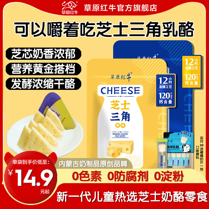 Prairie Red Bull Cheese Triangle Cheese Stick Milk butter Milk Cheese Original milk Block Inner Mongolia Teater Children snacks