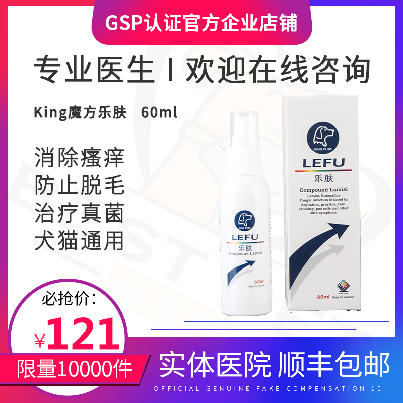 King Curve Pet Fungal Skin Spray Skin Spray Small Spray Scarched Catmoss Dog Hair Remove