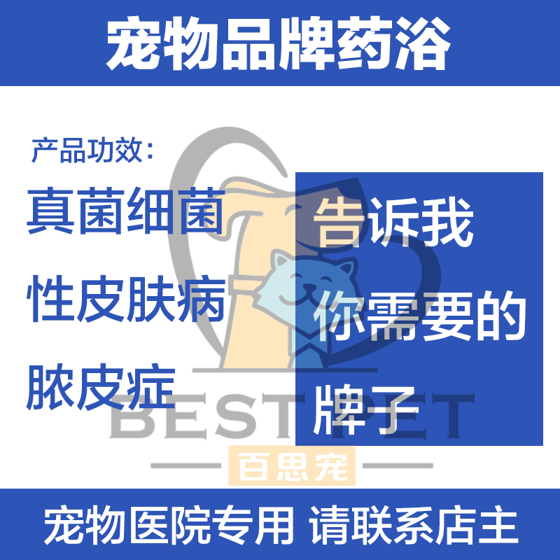 French Imported Cat Dog Dermatosis Bacteria Fungal Pussy Mite cat moss to head dandruff drug bath hospital straight hair
