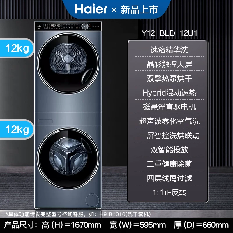 [【一体外观】海尔洗烘套装叠黛和美12kg滚筒洗衣机热泵烘干机组合]