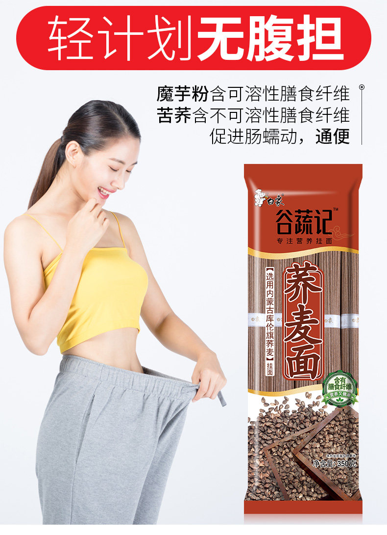 白象 荞麦面速食挂面 350g*4袋 图5