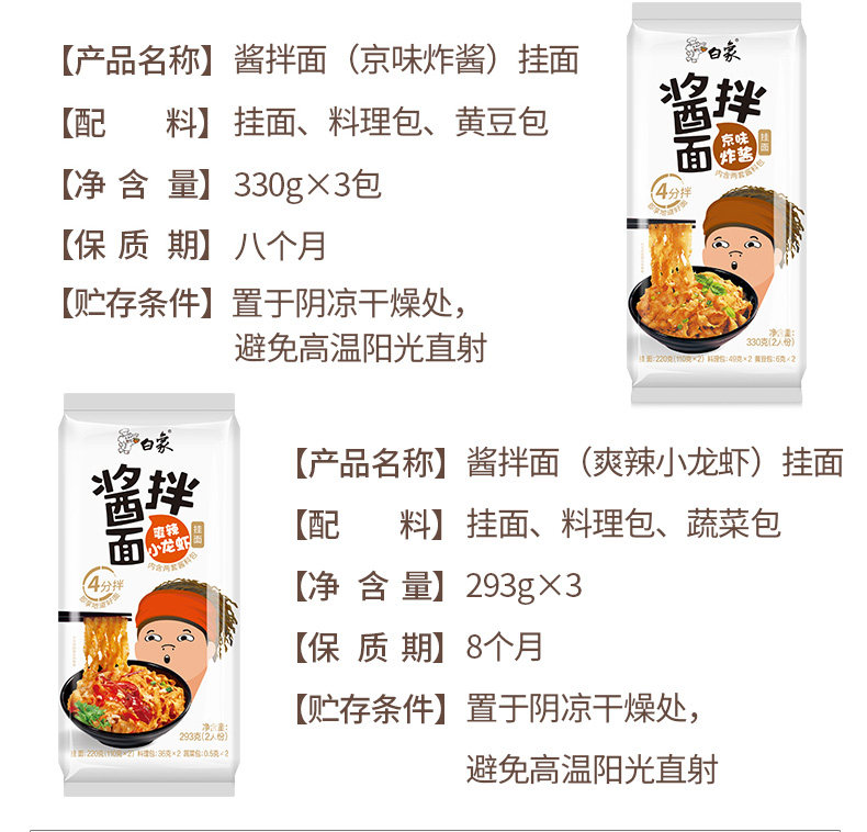 白象 网红酸豆角酱拌面 330g*3包 图3