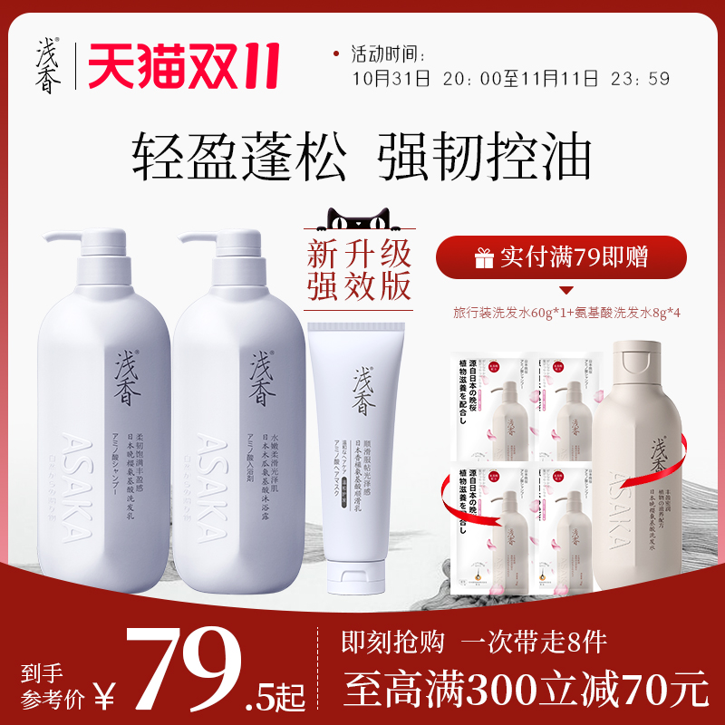 Light fragrance shampoo Japanese late cherry amino acid oil control fluffy shampoo degreasing body wash conditioner three-piece set