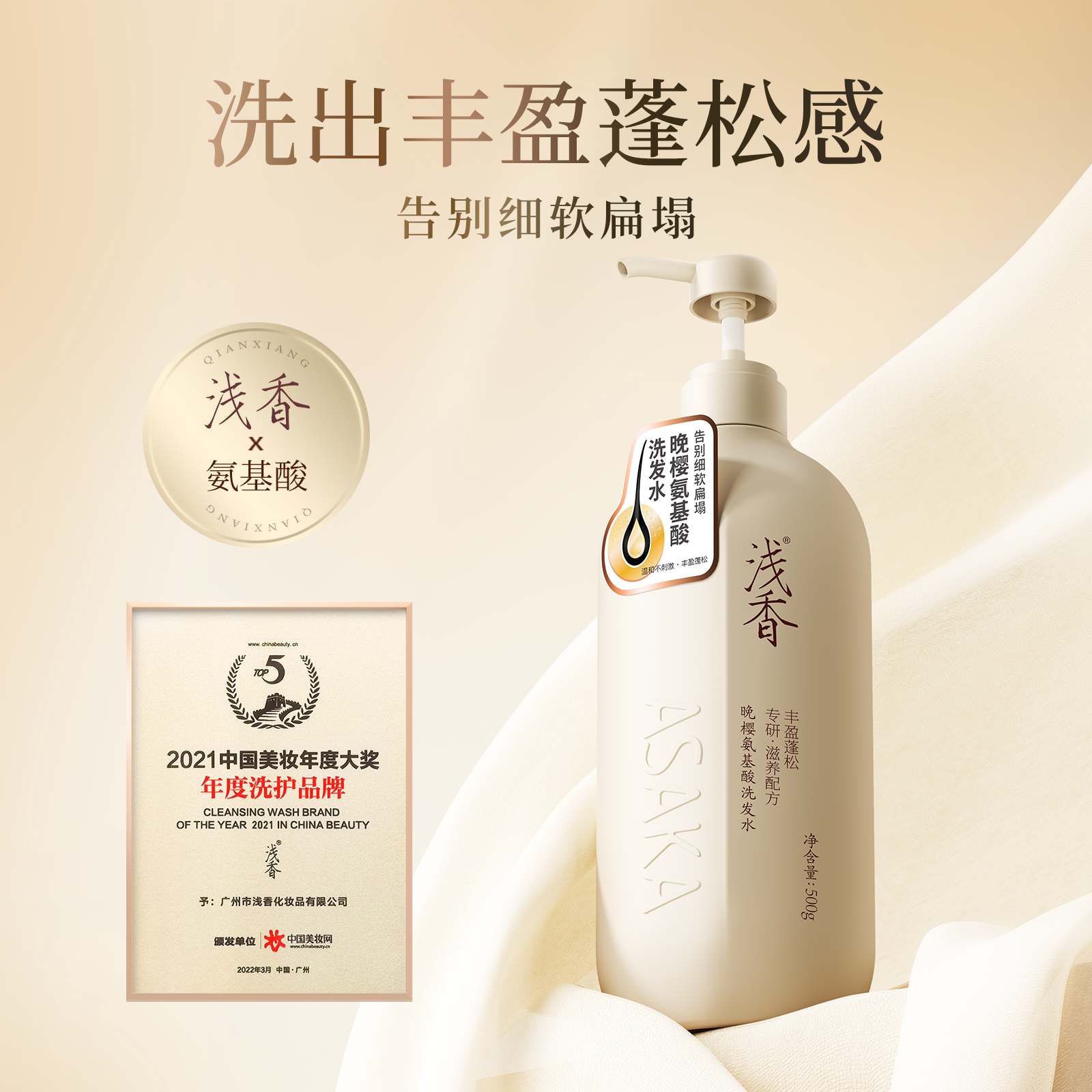 浅香洗发水露晚樱氨基酸丰盈蓬松持久留香温和柔顺洗发水官方正品