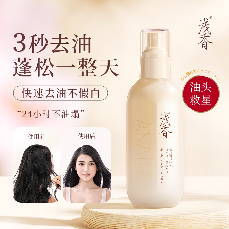 Light fragrant mist sensation fluffy spray hair free of washing control oil Go to oil dry air sensation dry hair dryer fluffy pink women