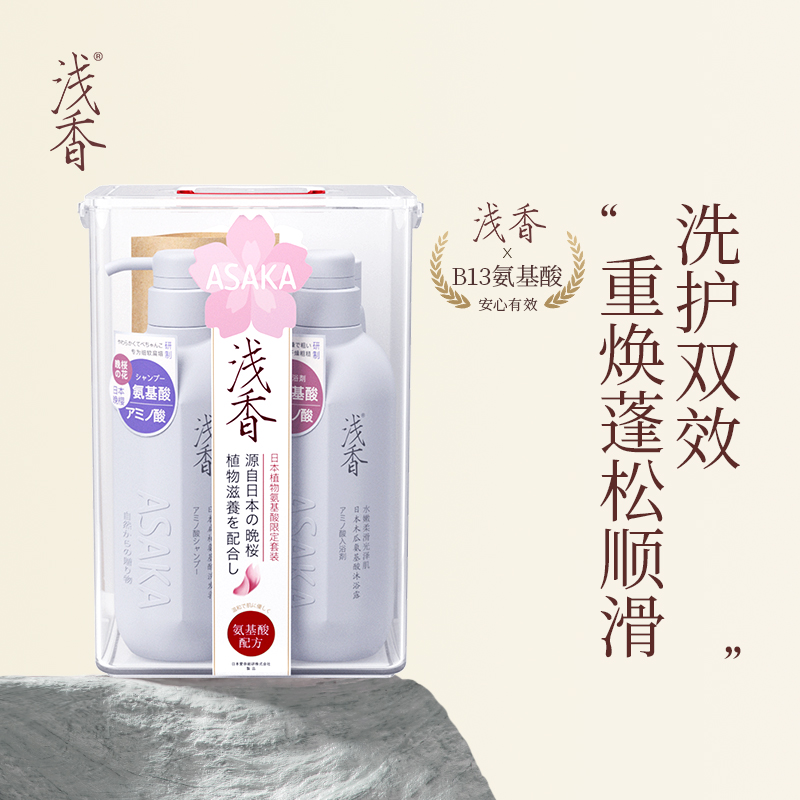Light Fragrant Japanese Amino Acid Shampoo Shower Gel Conditioner Set Valentine's Day Four-piece Set