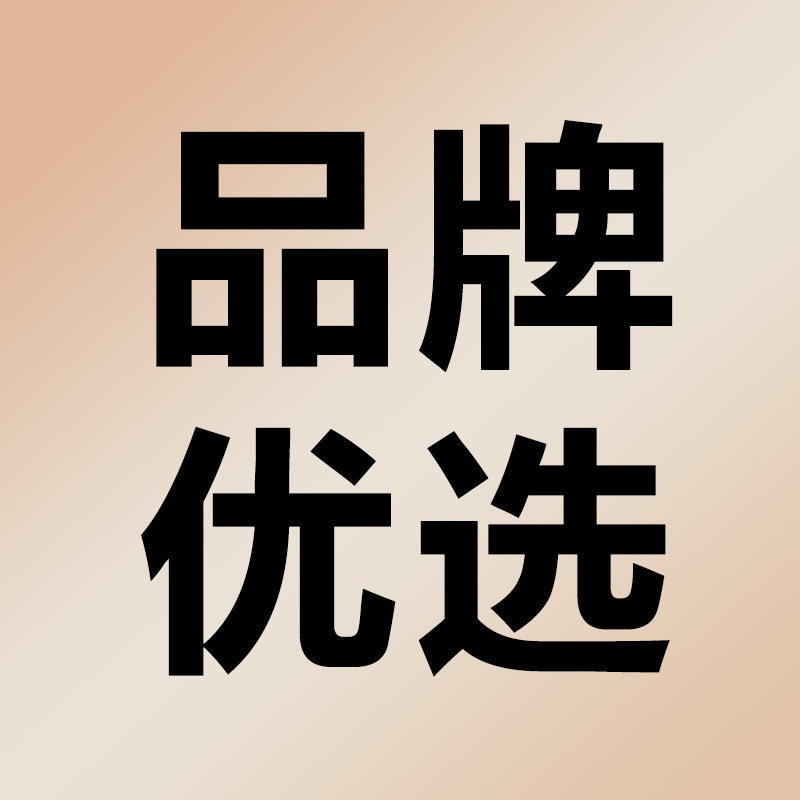 品牌优选生活电器馆