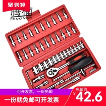 Tengnan 46-piece car repair sleeve set tool set Xiaofei fast ratchet wrench set hardware tools