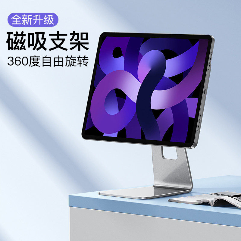 The original color pie is suitable for Apple iPadPro11 12 9 magnetic suction flat bracket Air5 aluminum alloy suspension magnetic suction swivel support frame mini6 flat 10 generation desktop gaming web