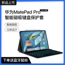 (Simultaneous release)2021 Huawei tablet MatepadPro10 8 12 6-inch smart magnetic backlight Bluetooth keyboard case matepad11 m