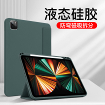 2021 new iPadPro11 12 9 inch liquid silicone protective case with pen slot 2020 Air4 tablet computer intelligent magnetic split protective case all-inclusive anti-drop solid color three