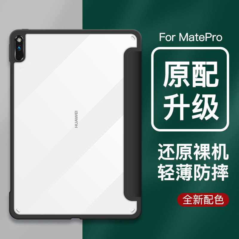 Primary Color Pai Huawei matepad10 4 10 8 Protective Cover MatepadPro Transparent Protective case 2021 Tablet PC m6 Soft Shell Silicone All-inclusive Fall-proof Ultra-thin