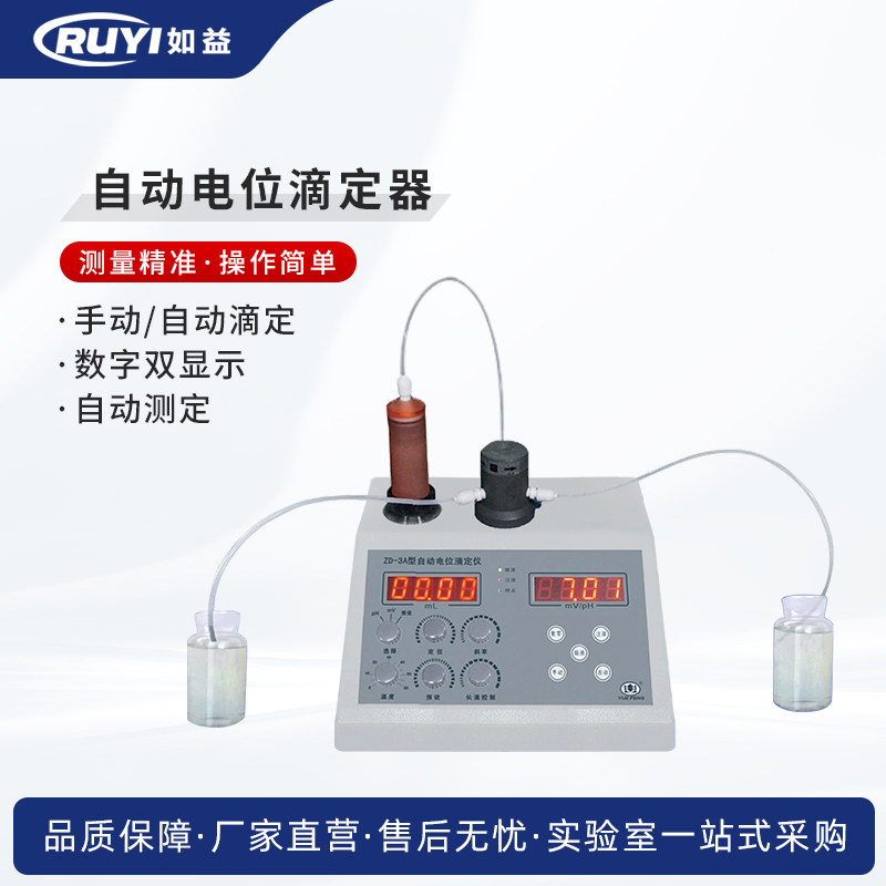 自动电位滴定仪ZD-2A/3A数显电位调节测试仪实验室