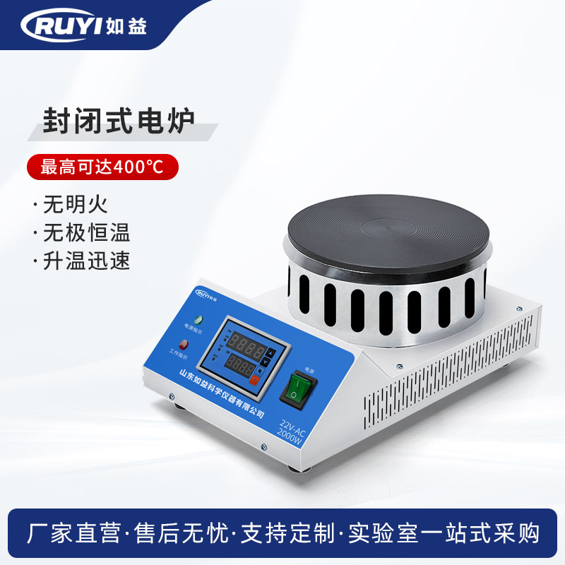 封闭电炉万用电炉实验室可调式高温封闭电热炉电热板1000W2000W