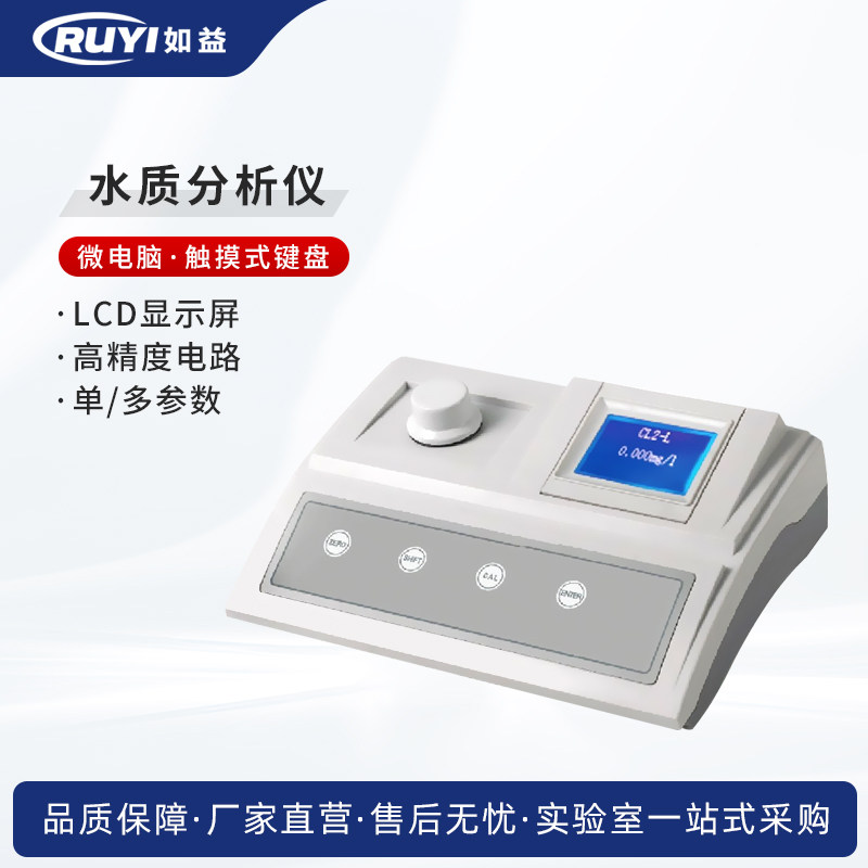 SZ系列实验室单参数/多参数氨氮溶解氧余氯水质分析仪