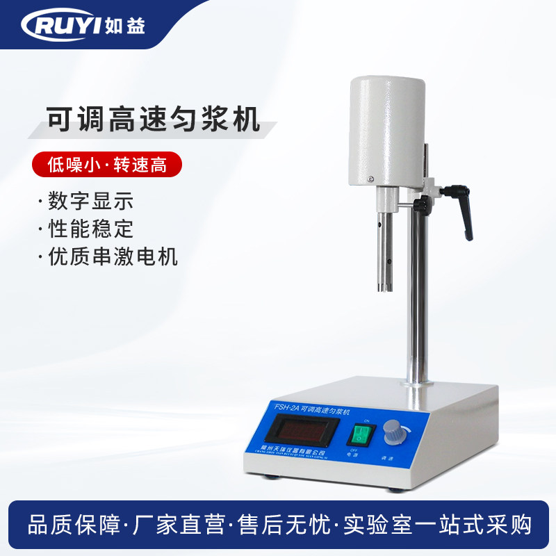 数显可调高速匀浆机均质机实验室数显均质器乳化搅拌分散机搅拌机