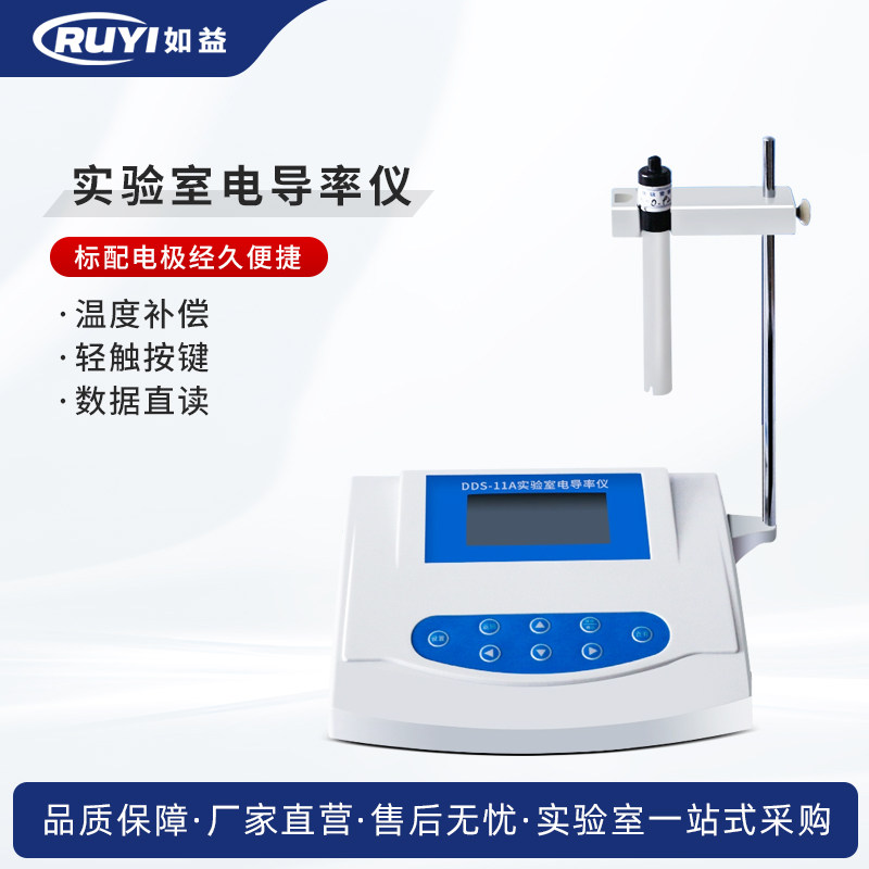 数显电导率仪电导率计DDS-11A DDS-307 液晶数显QS认证 TDS计
