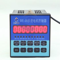 Stepper motor controller set DY-IS programmable fixed-length speed control servo motor controller set