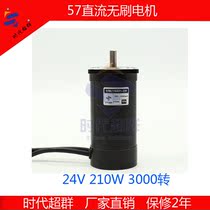 Brand new 24V DC brushless motor 57BL115S21-230TF9 24V 210W 3000 rpm