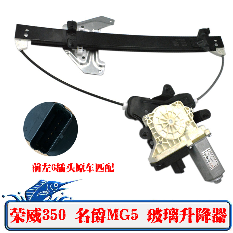 Suitable for Roewe 350 MG5 glass lifter assembly electric window shake mobile air conditioning bracket motor wire wheel