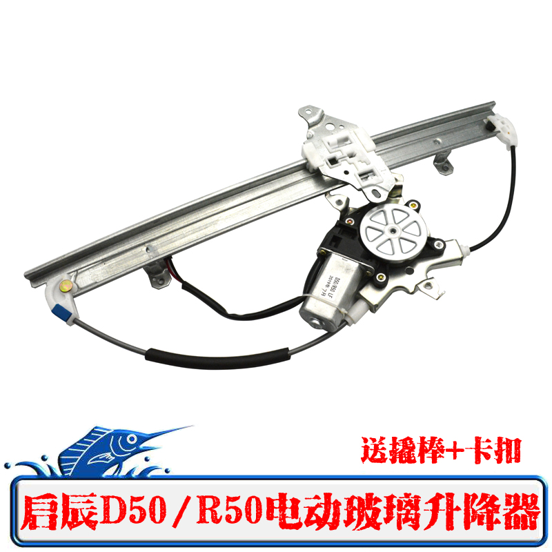 Kaichen D50 electric glass lifter assembly Kaichen R50 window shaker motor bracket wire accessories
