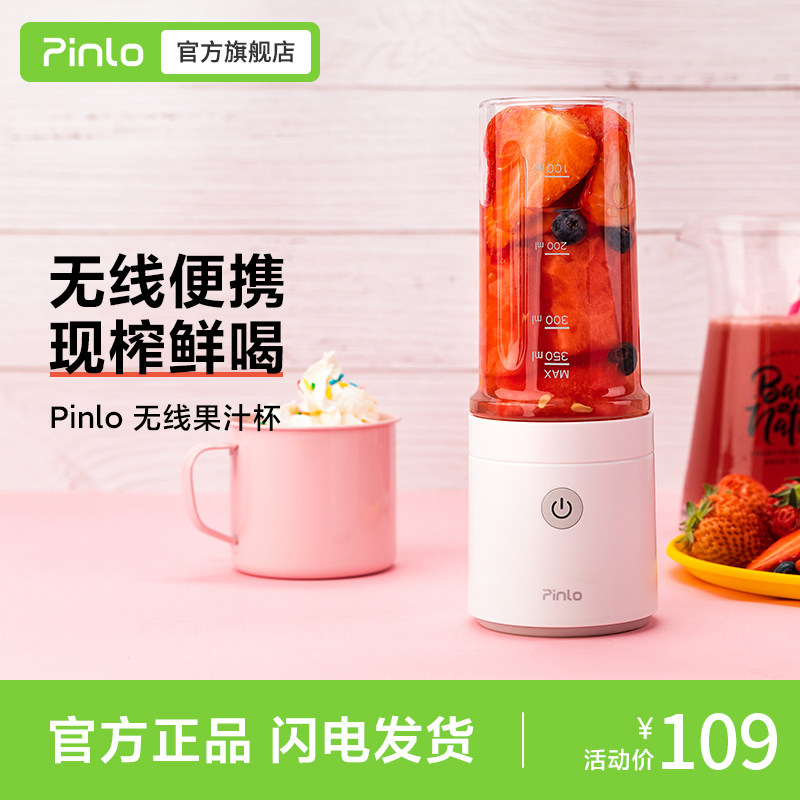 pinlo portable juicer electric household juicer fruit and vegetable portable small mini juicer