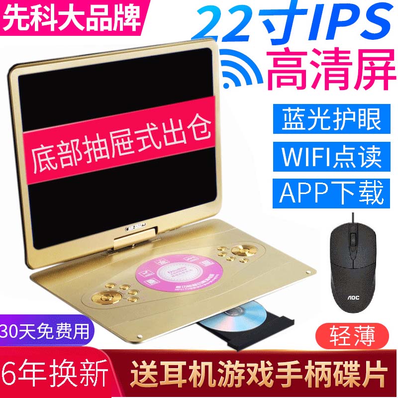 Syncor 22 inch HD mobile DVD player all in one portable VCD DVD player elderly evd children's TV