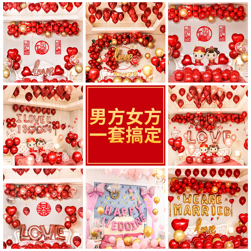 Wedding room decoration set Wedding balloon decoration Wedding scene creative romantic woman wedding wedding supplies Daquan
