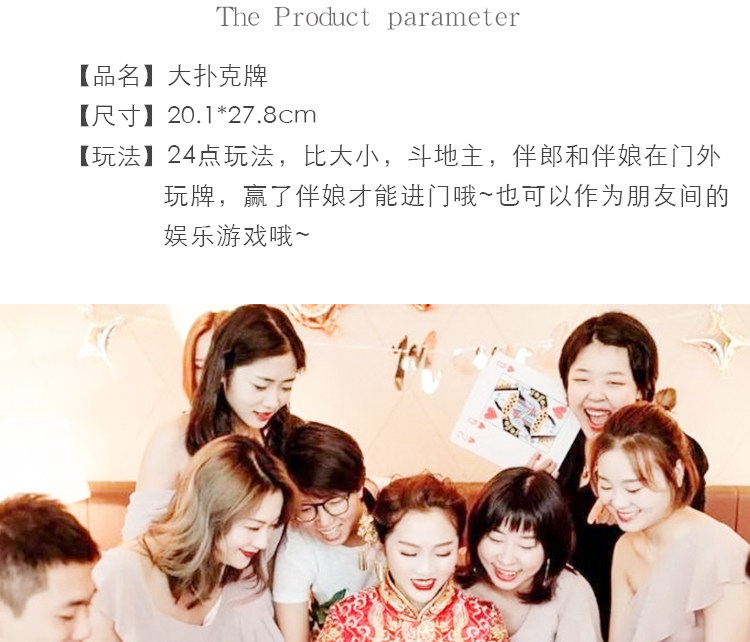 прикол 结婚堵门游戏拦门接亲整蛊新郎伴郎伴娘道具打扑克牌耍大牌创意