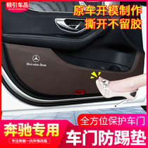 Mercedes-Benz new E300l C200l GLC260 A200 C260L door anti-kick pad C E-class interior modification
