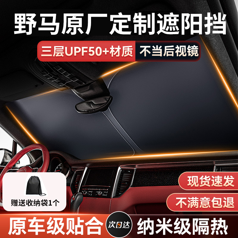 Suitable for Ford Mustang Mustang Electric Horse Car Front Sunshade Sun Protection Heat Insulation Curtain Umbrella Sunshade Plate Special