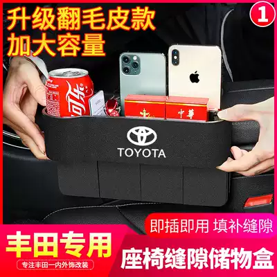 Applicable Toyota car seat gap slit storage box Highlander CAMRYRAV4 Rong Fang Asian Dragon Storage