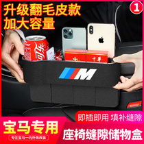 BMW 5 series seat gap storage box 3 series X1X3X2 interior modification supplies CAR gap storage box
