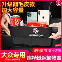 Volkswagen seat gap storage box Maiteng Langyi speed Teng Passat interior supplies Car carrier gap storage box