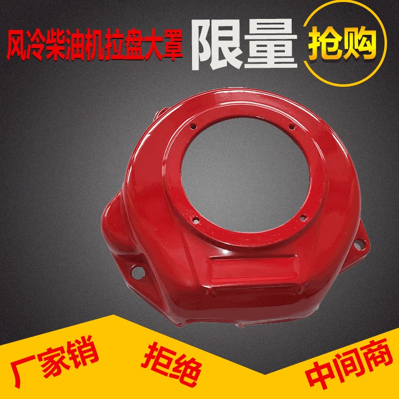Air-cooled Diesel Engine Small Cultivator Accessories 173F178F186F188F192F Guide Wind Hood Flywheel Large Hood Fan Hood