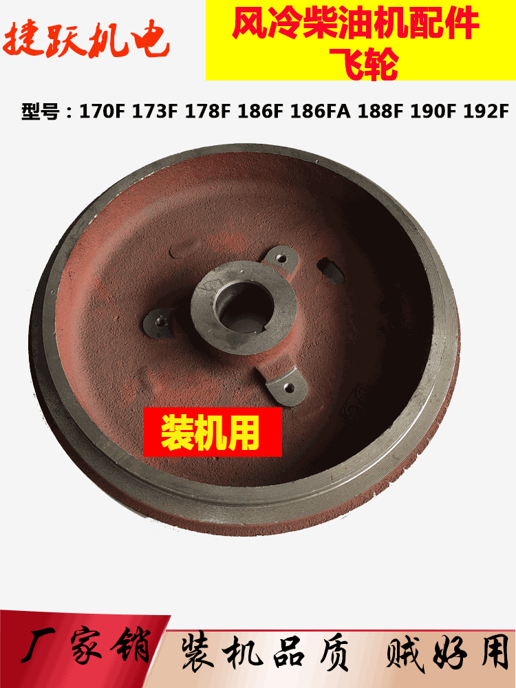 Air-cooled diesel engine 170F flywheel 178F 178F 186F188F Flywheel small cultivator iron wheel generator flywheel