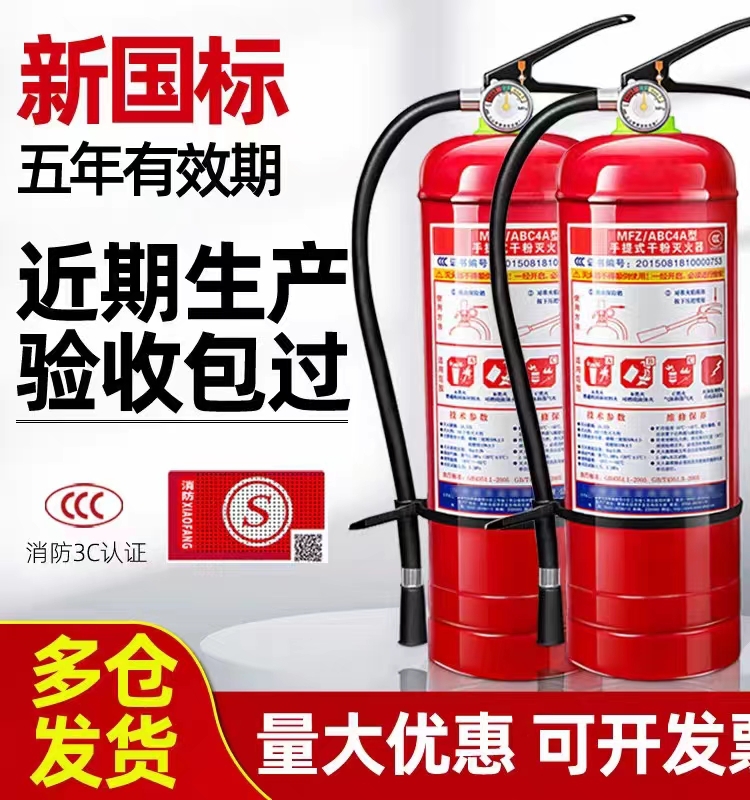 National Label 4 kg portable dry powder fire extinguisher shop for domestic vehicle factory 1 2 3 5 8kg fire-fighting equipment-Taobao