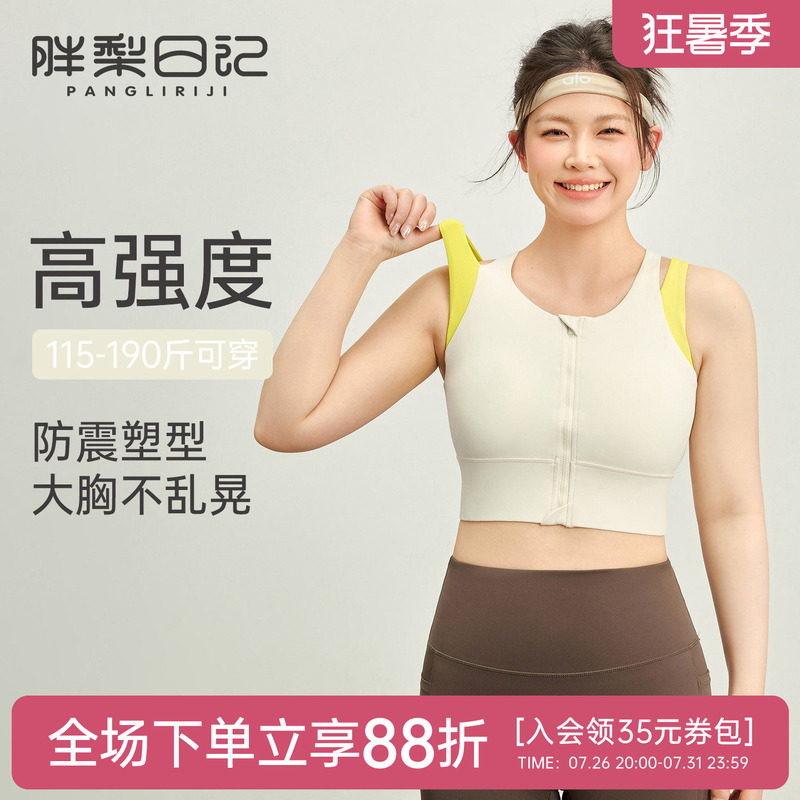 Plus Size Sports Bra for Women, High Impact, Anti-Shock, Anti-Sagging, Running, Fitness Bra, Front Zipper Yoga Vest