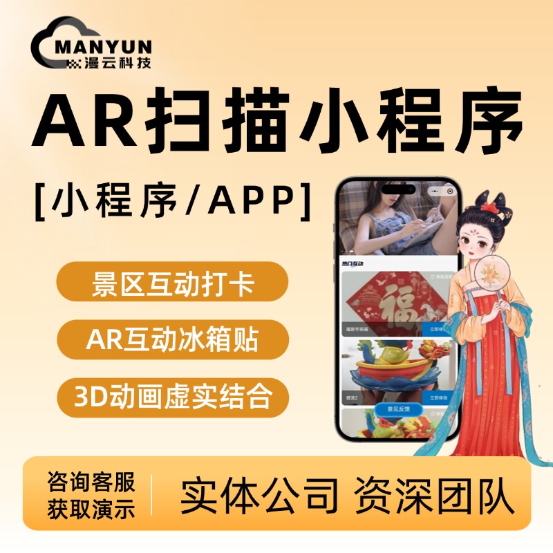 Ar Scanning 3D Interactive Mini-Program, Scan the Dynamic Fridge Magnet Animation, Interactive Check-In App Development Source Code