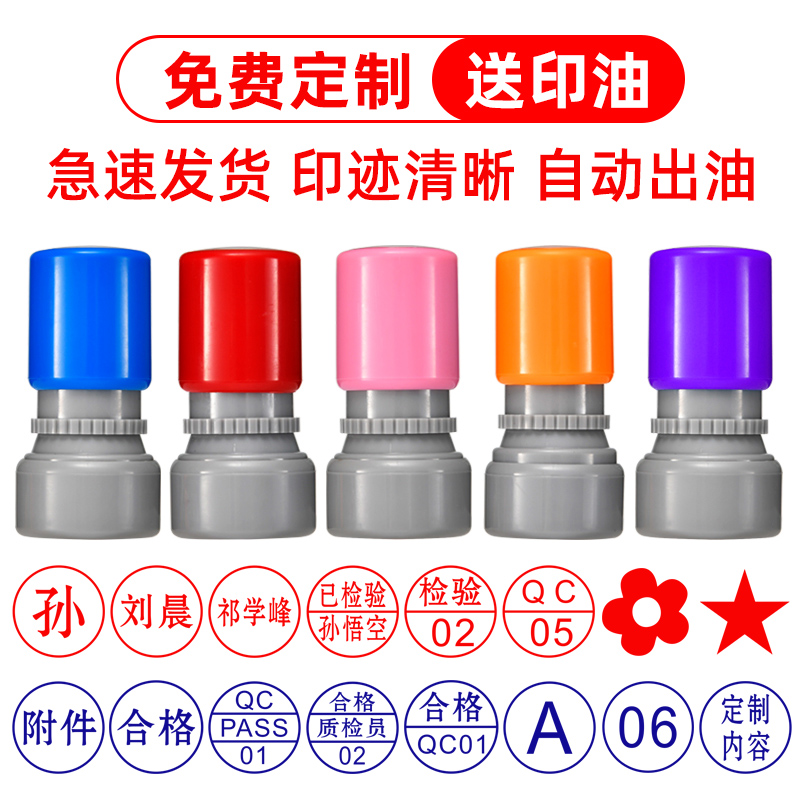 Qualified chapter inspection of quality inspection of small round oqc pass name digital seal signing mother production work number of Chinese and English points card oqa taster seal small seal