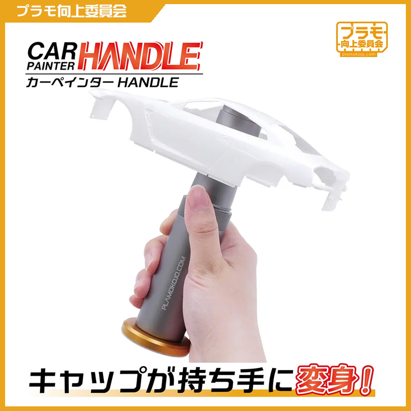 Plamo Upward Commission Pmkj035 Model Making Car Shell Spray Paint Bracket Handle