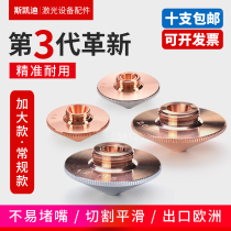 Laser cutting machine round butterfly 28 diameter 32 diameter 15 high cutting nozzle nozzle Jiaqiang