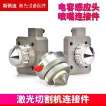 Laser cutting machine nozzle connector induction head capacitor Jiaqiang Raytools Wansung Big Fan Diane