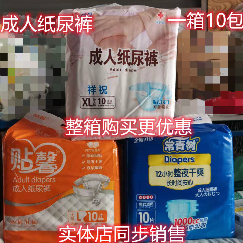 Evergreen Shuxiang Happy Adult Paper Diaper for men and women General 12 hours dry and super able to absorb 10 packs