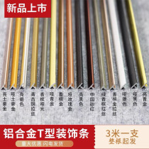 Aluminum alloy T-shaped strip metal bead wooden door clip strip floor press line aluminum buckle strip embedded T-shaped edge strip