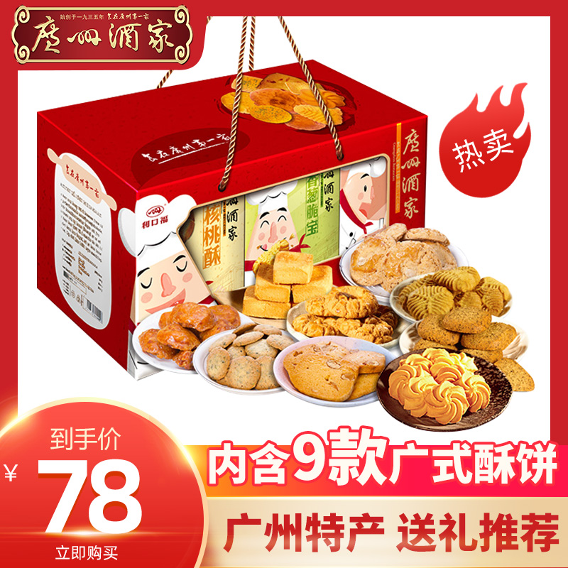 Guangzhou Restaurant Daily Upward New Year Gift Boxes Guangdong Specialty Pastry Hand Letter Gift Pack Spring Festival Purchase