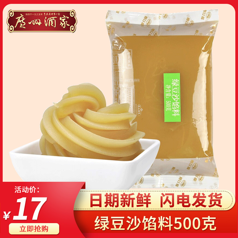 Guangzhou Wine Home Green Bean Sand Filling Rice Cake Filling Cake Soup Round Zongzi Green Group Mid-Autumn Moon Moon Cake Filling 500g