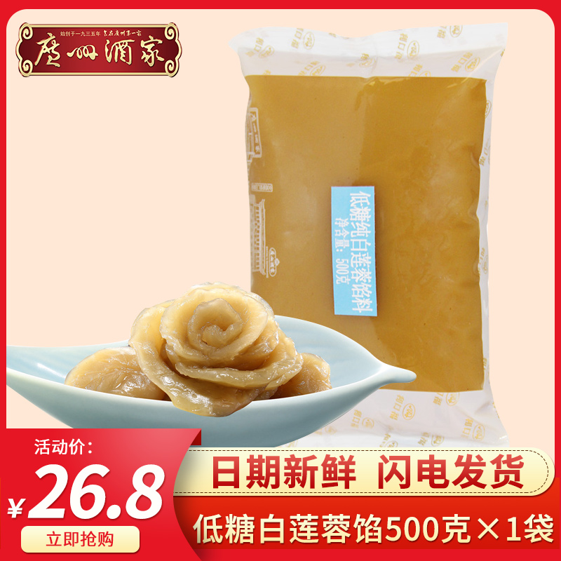 Guangzhou wine Low sweet white lotus filling pastry pie soup, green pie, pastry baking filling 500g